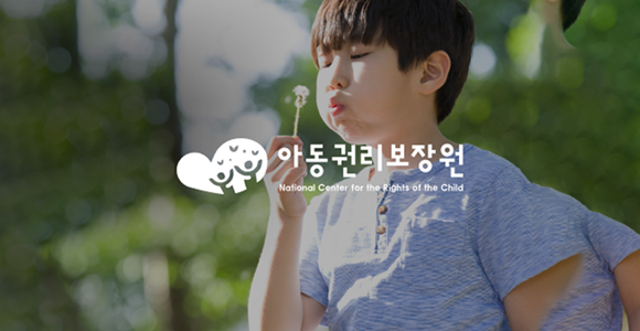 아동권리보장원 실종아동전문팀