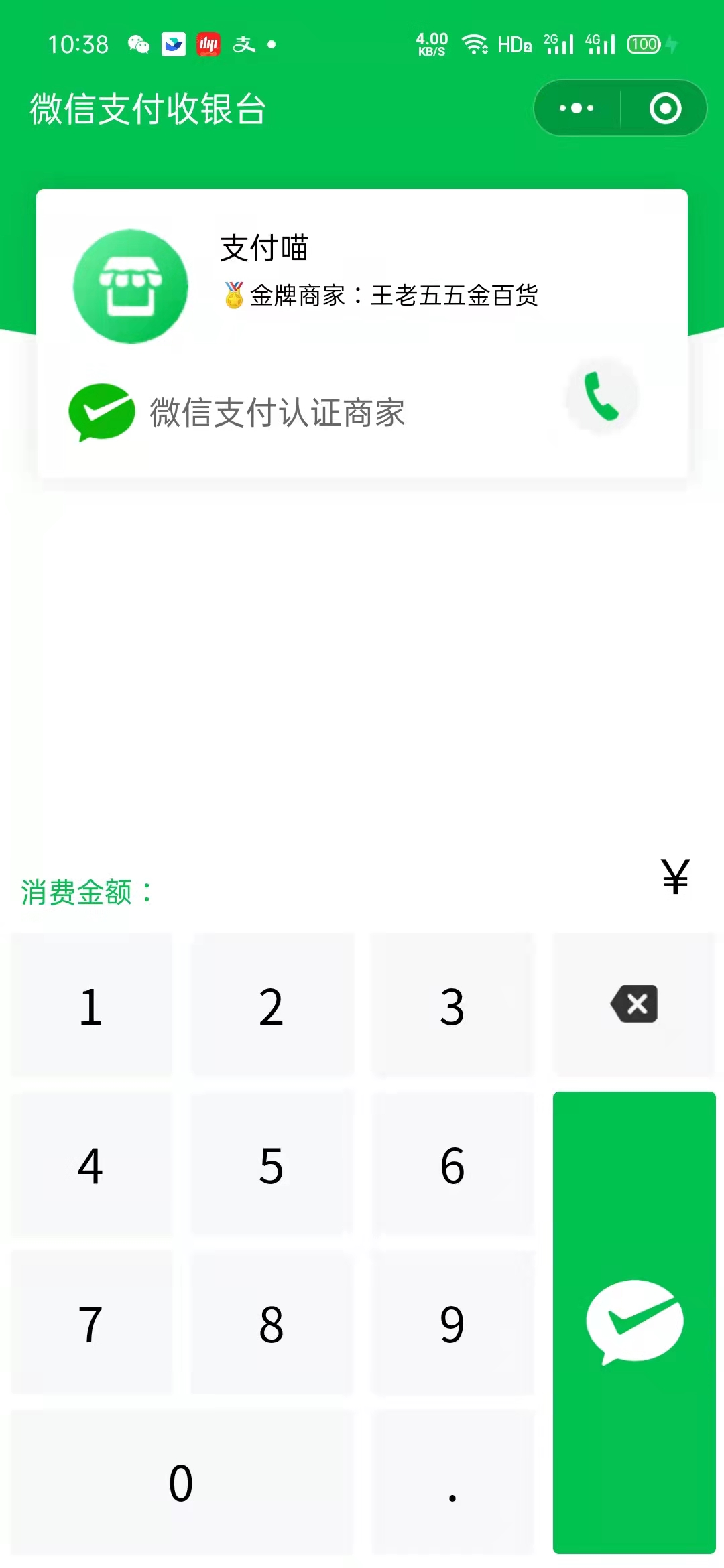 微信小程序支付漂亮模板商户号支付小程序支付多商户插图