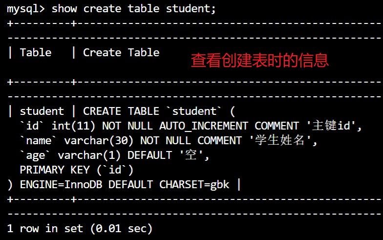 建表信息
