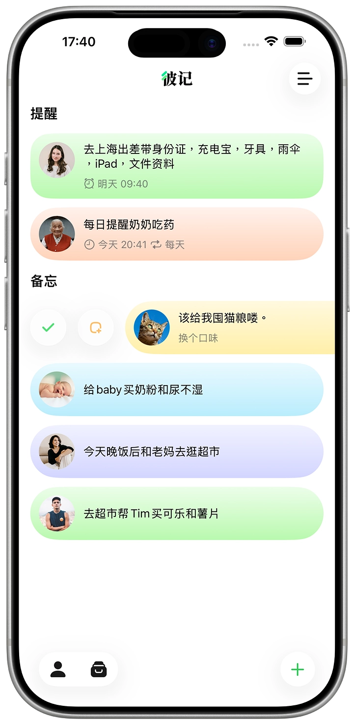 彼记 App 界面预览