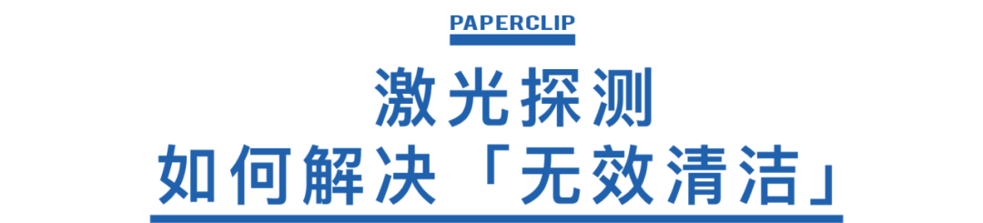 Ad/回形针事务所 026：如何打造一台懂事的吸尘器？/3.png