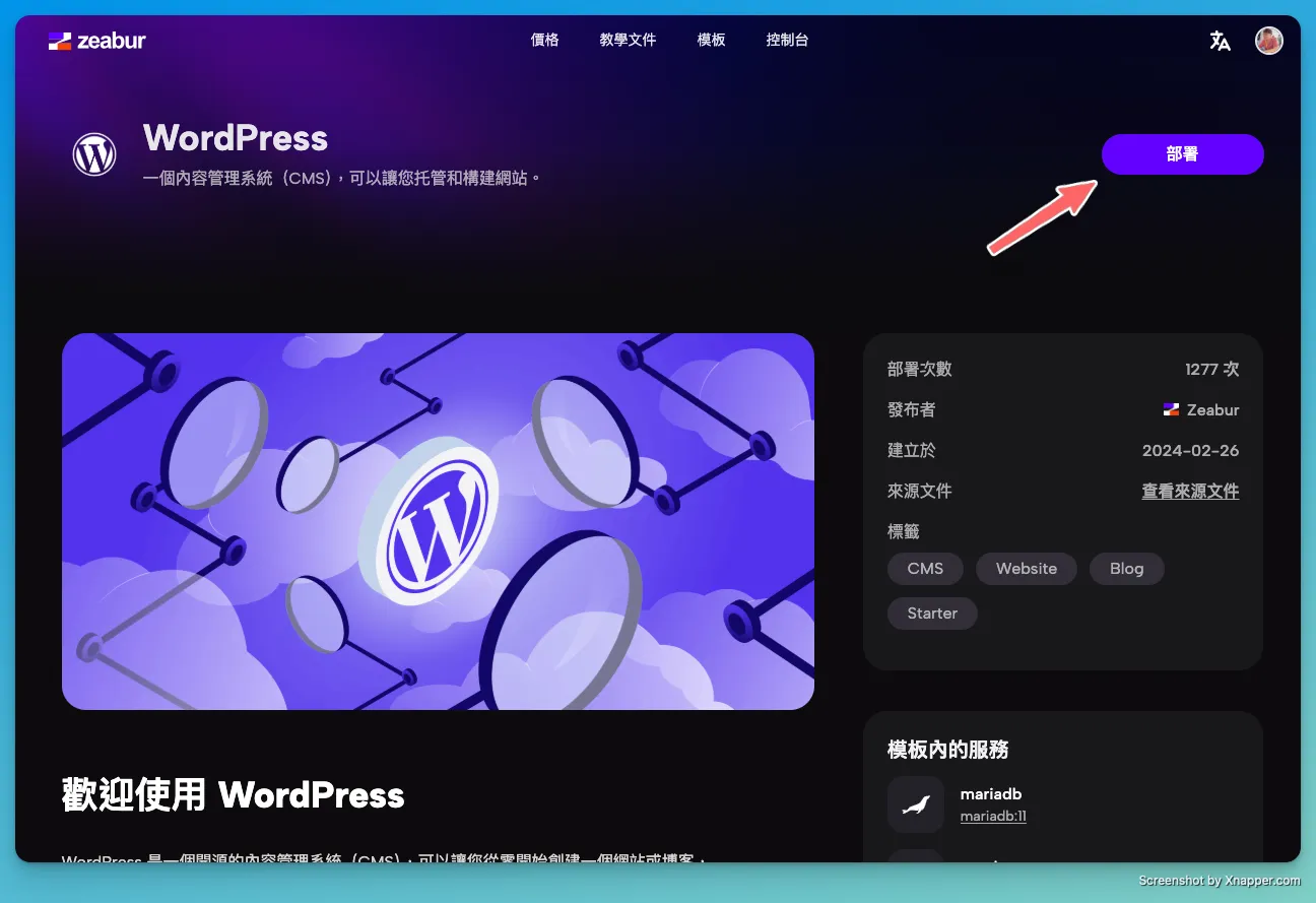 選擇部署 WordPress