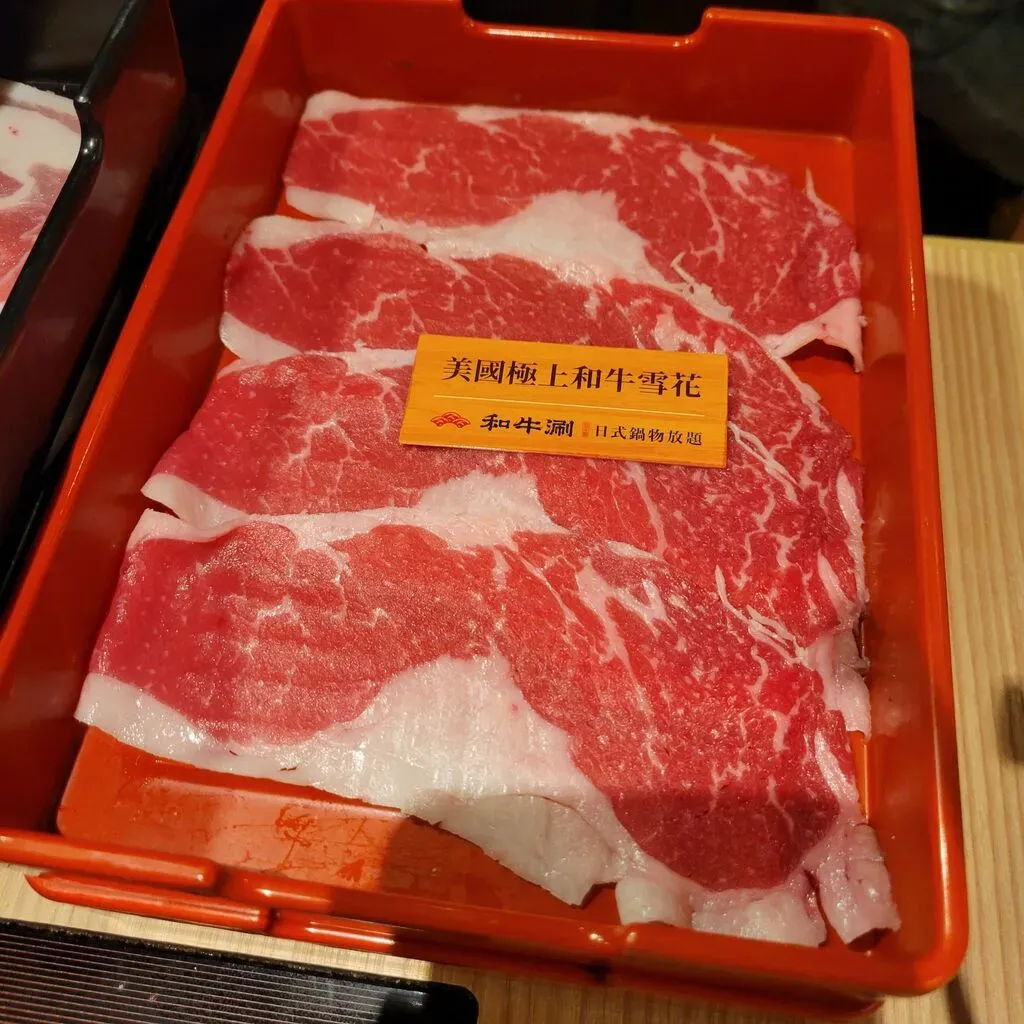 和牛涮肉