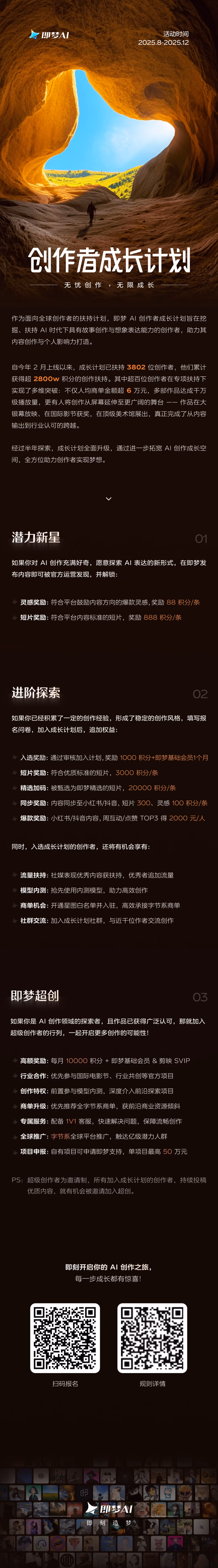 AI资讯:即梦AI创作者扶持计划