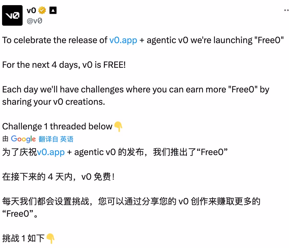 AI资讯:v0免费活动海报