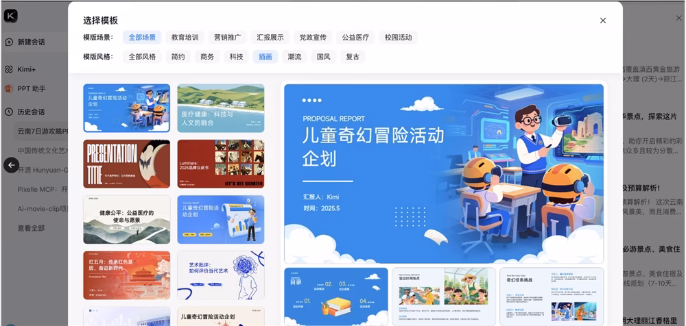 AI资讯:Kimi即将推出的PPT功能