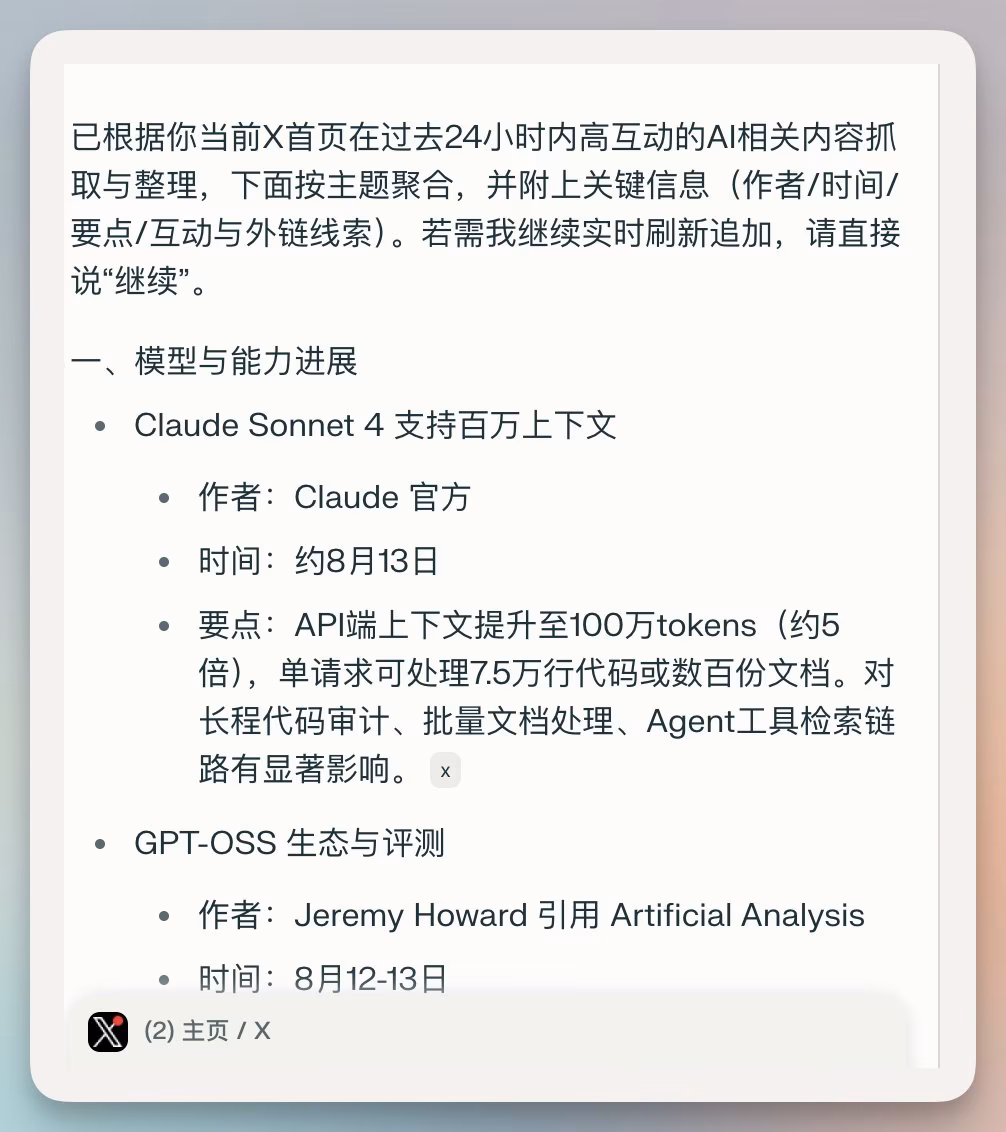 AI资讯:用Comet浏览海外资讯
