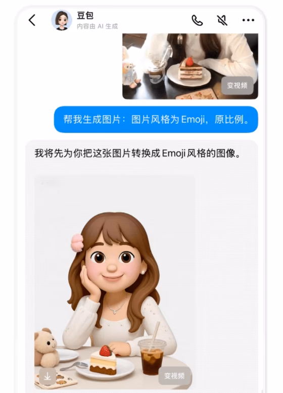 AI资讯:豆包App生成emoji小人儿效果