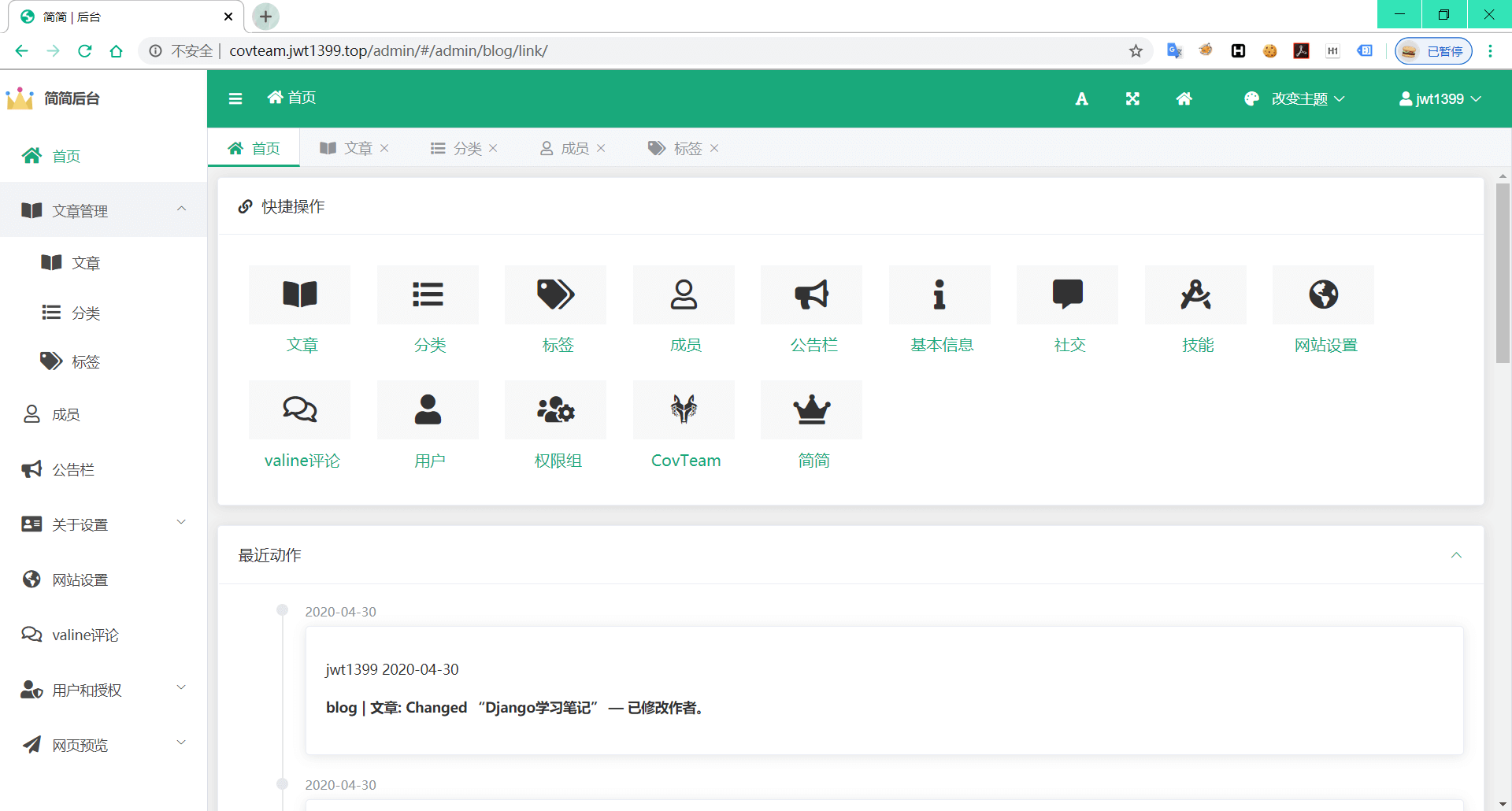 基于Django+Simpleui的博客系统