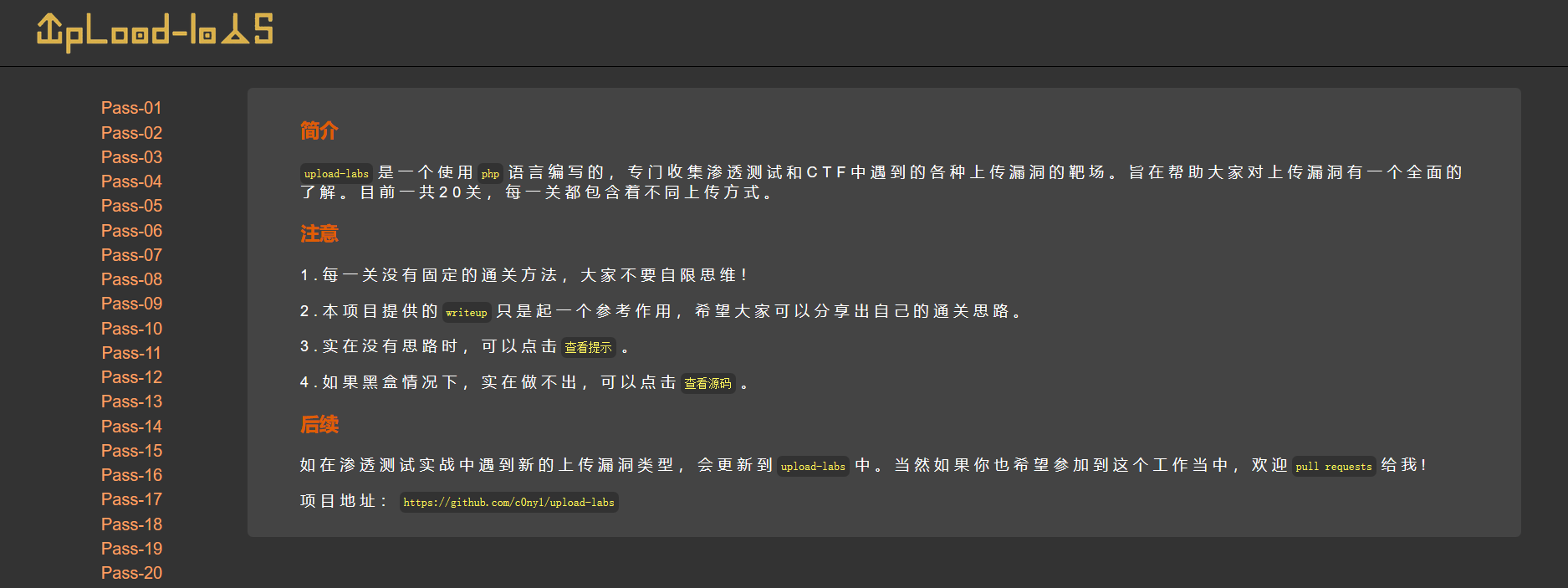 Upload-labs学习笔记