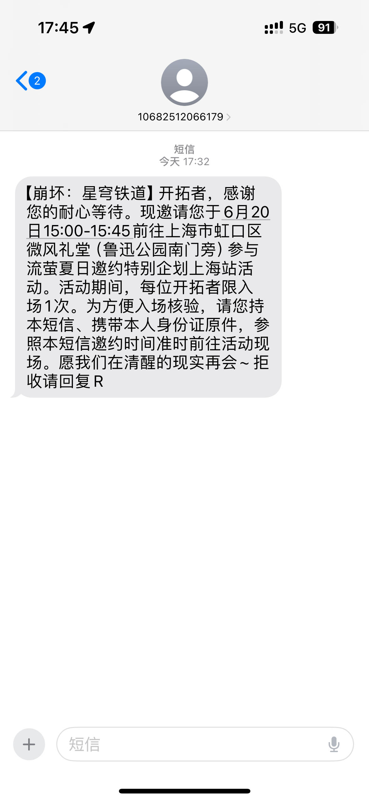 收到的意愿确认短信。好消息是我的回复他收到了，坏消息是这个时间我去不了 