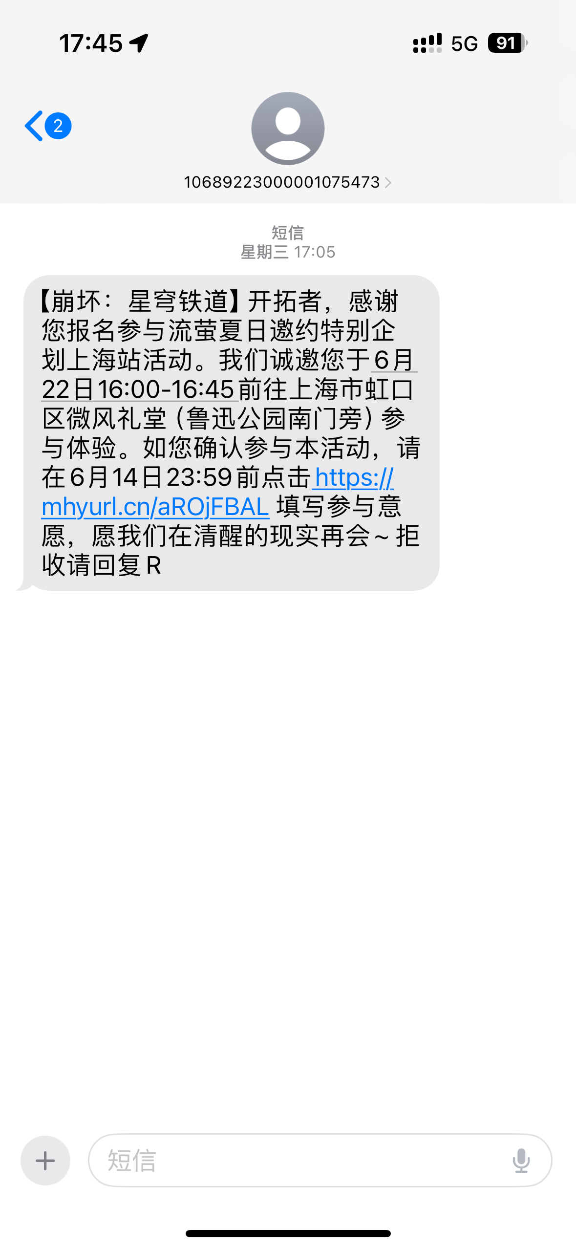 通过短信收到的邀请。在即时通讯流行的今天，短信往往会起到一些更加关键的作用 