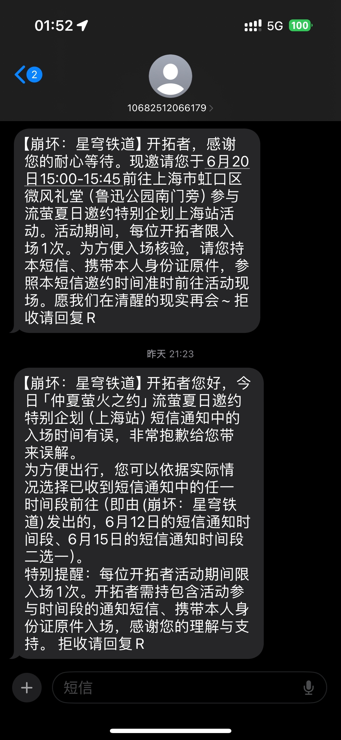 晚些时候收到的更正函。为了防止有些玩家已经更改了行程火车票，官方决定让玩家在错误时间和约定时间均可入场，但一共只能入场1次 