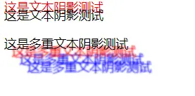 文本阴影测试