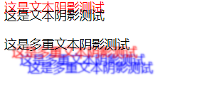 文本阴影测试