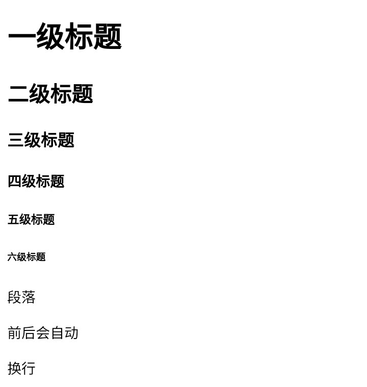 标题段落