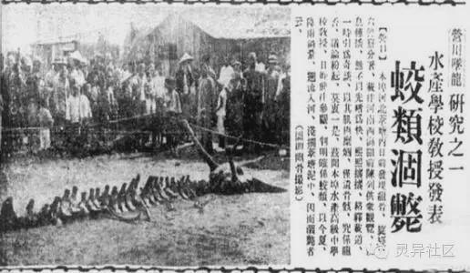 1934 Dragon Falling Incident in Yingkou, Liaoning Province