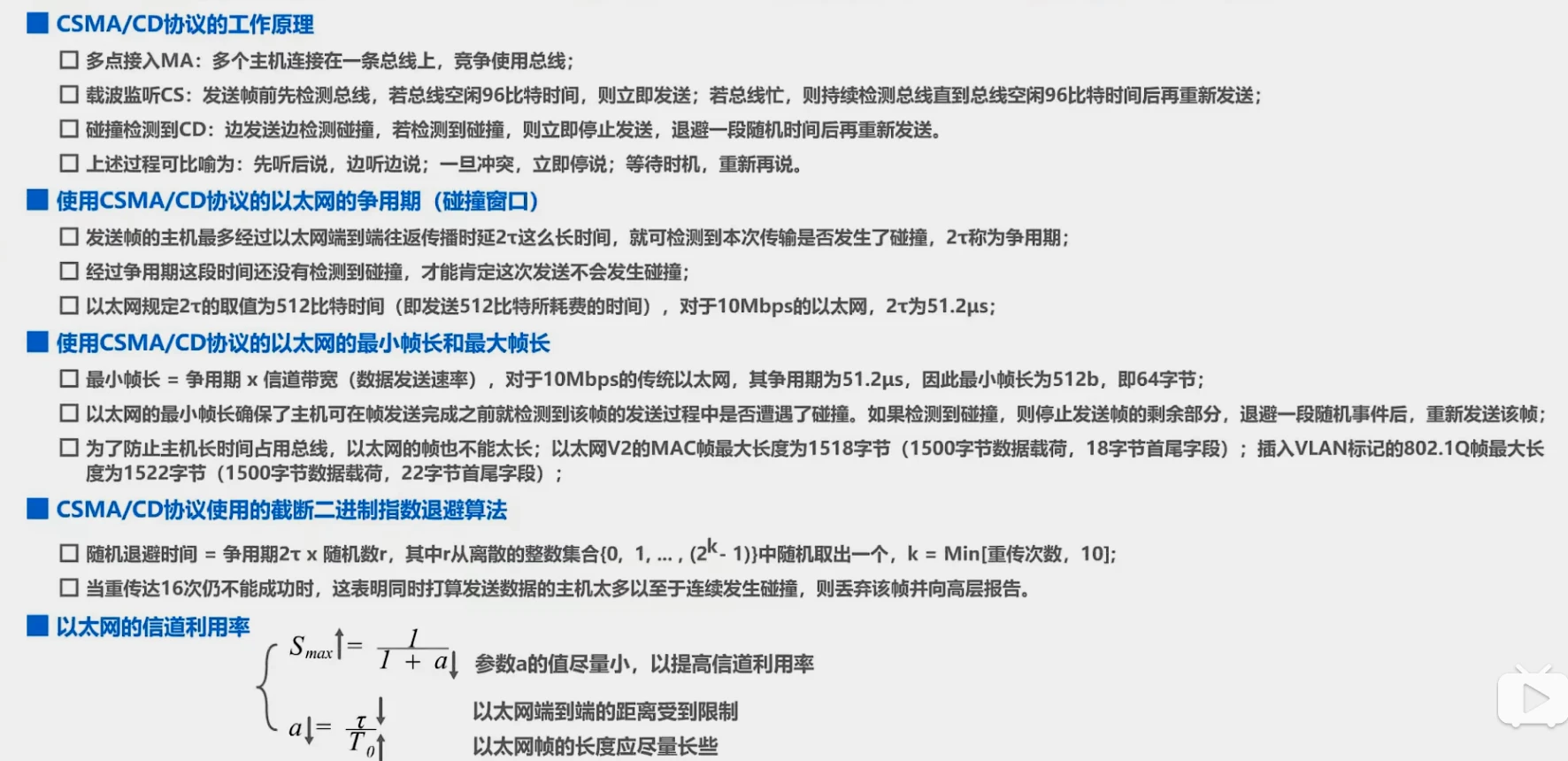 第三章-数据链路层 - 图63