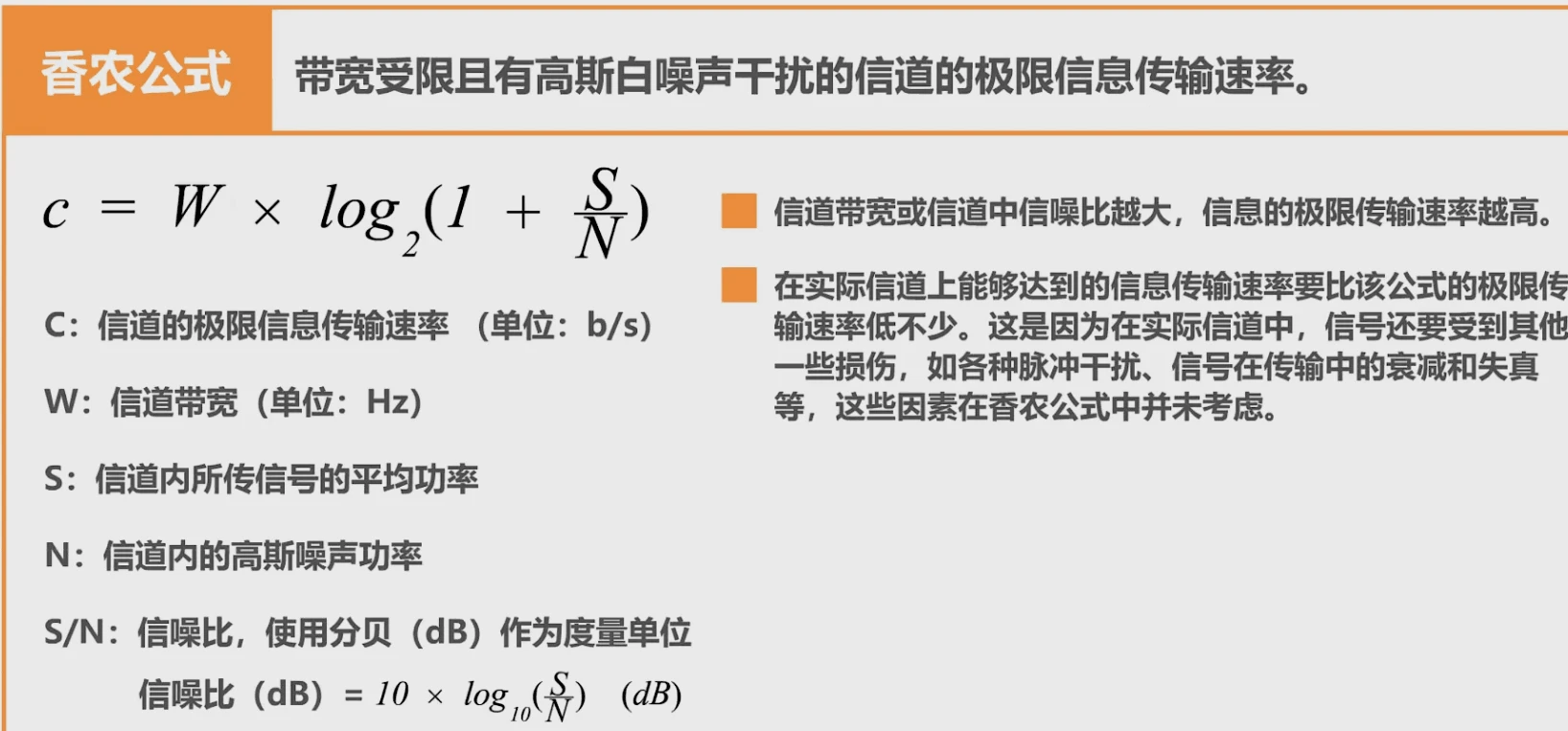 第二章-物理层 - 图24