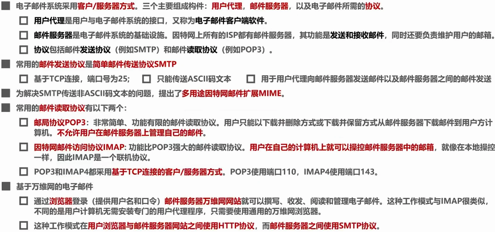 第六章-应用层 - 图31