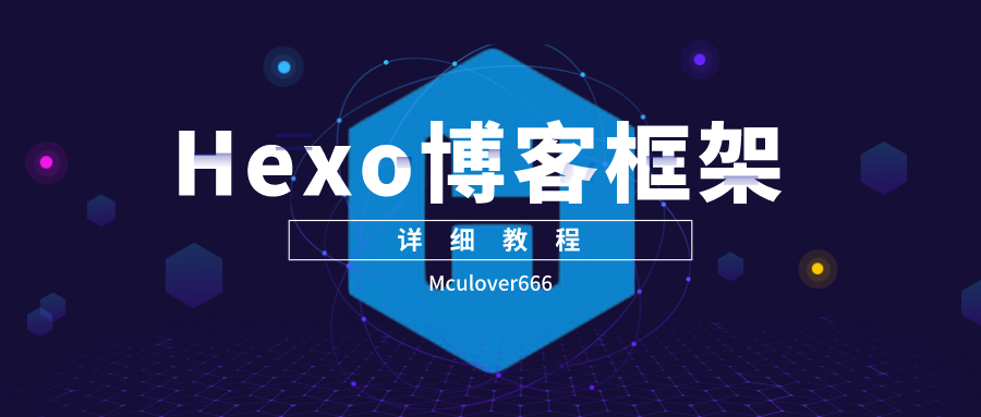 Hexo博客主题安装和优化（二）自定义首页