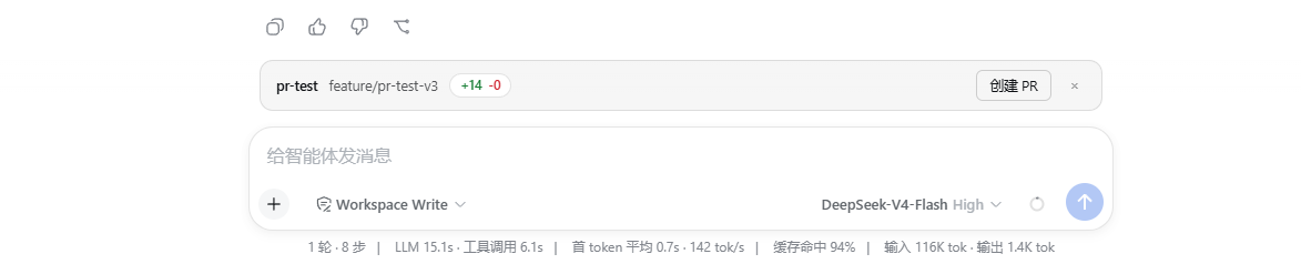 输入框上方的 PR 状态条