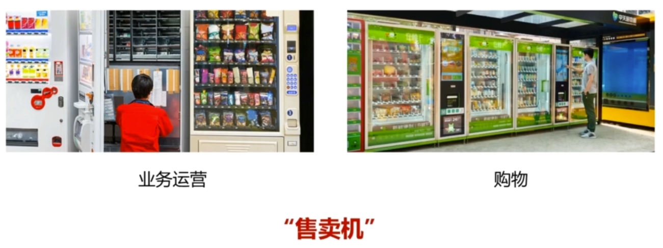 售卖机