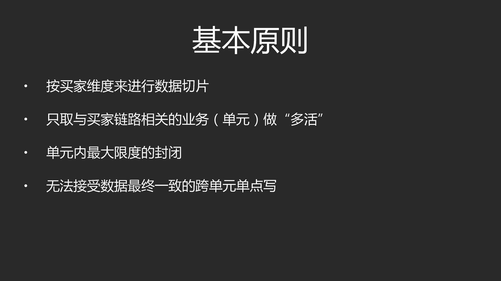阿里多活基本原则