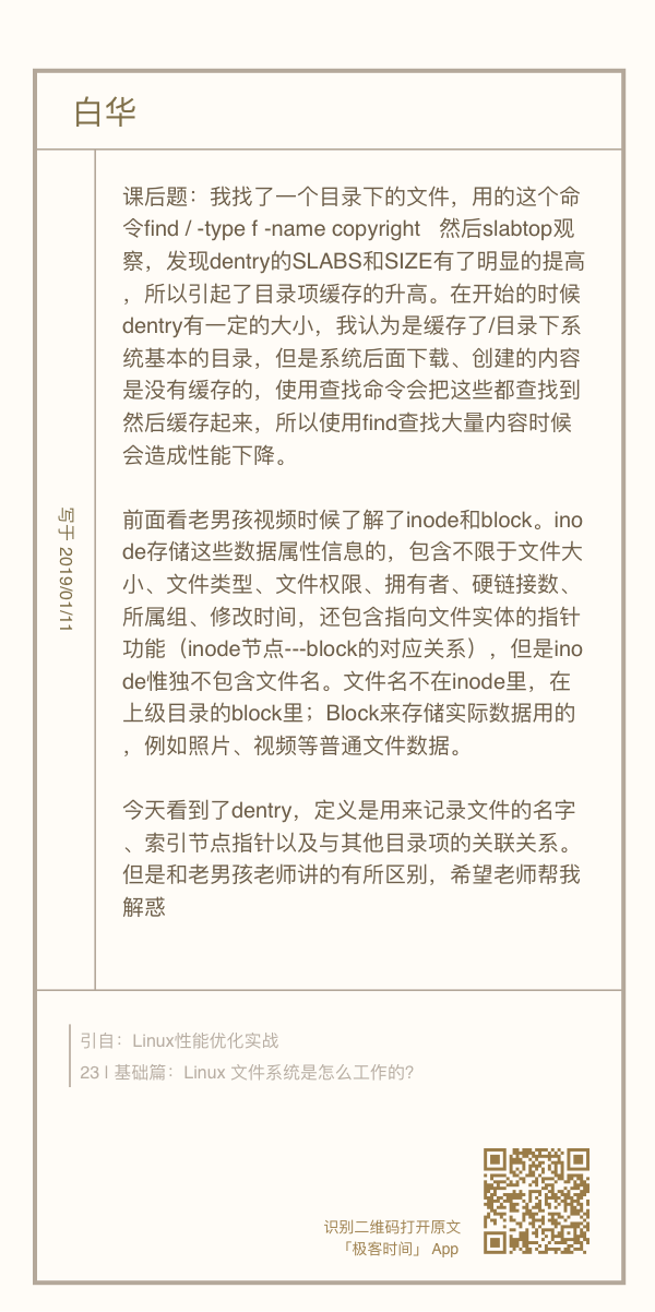 执行find命令导致系统的缓存升高答案1
