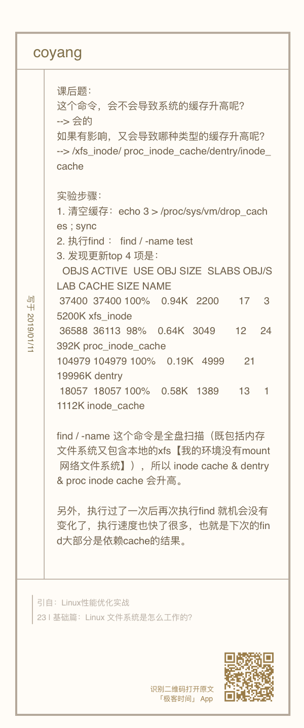 执行find命令导致系统的缓存升高答案2