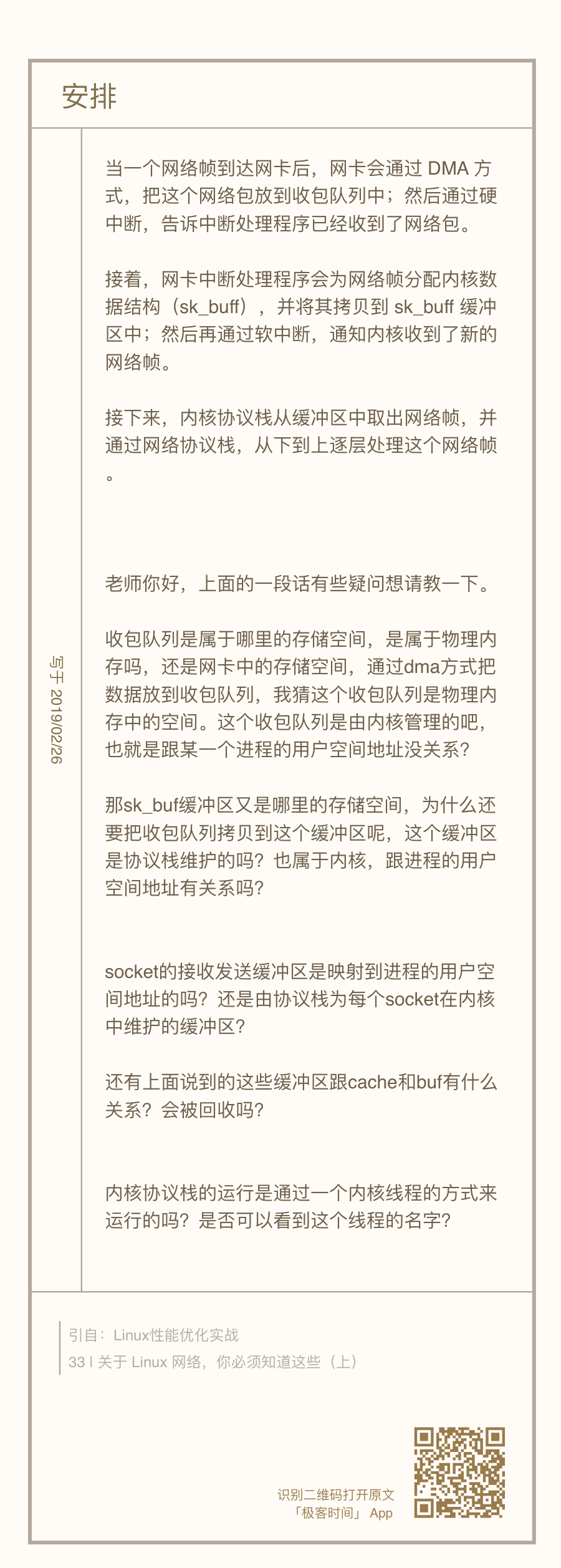 网络收发过程中缓冲区的位置
