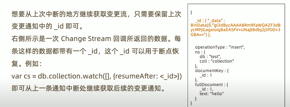 Changestream故障恢复2