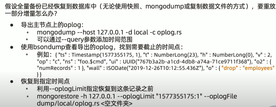 更复杂的重放oplog