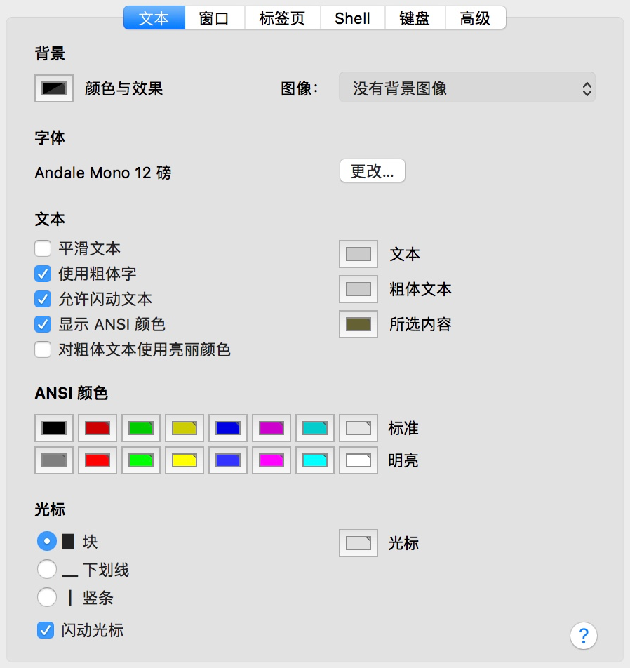 macOS终端应用的文本设置界面