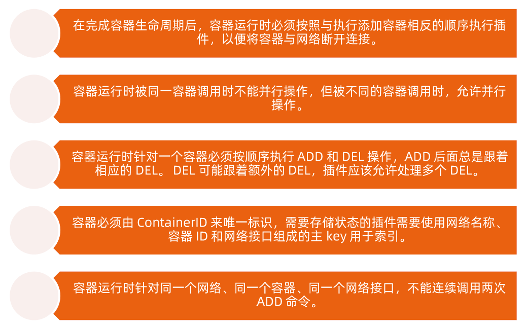 CNI插件设计考量2