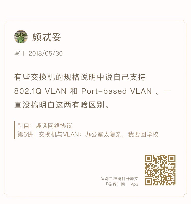 802.1QVLAN和Port-basedVLAN有什么区别