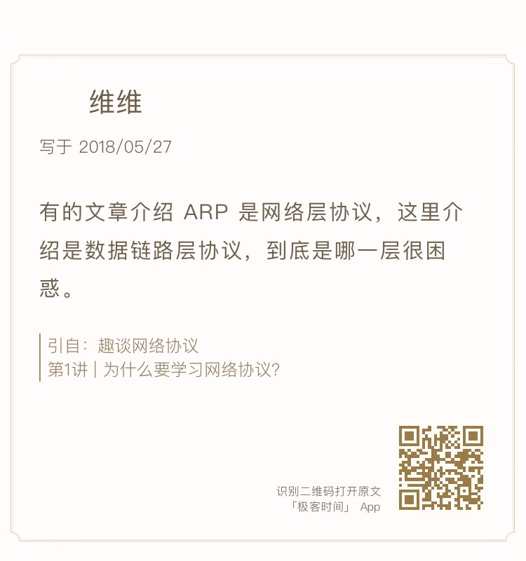 ARP协议属于哪一层