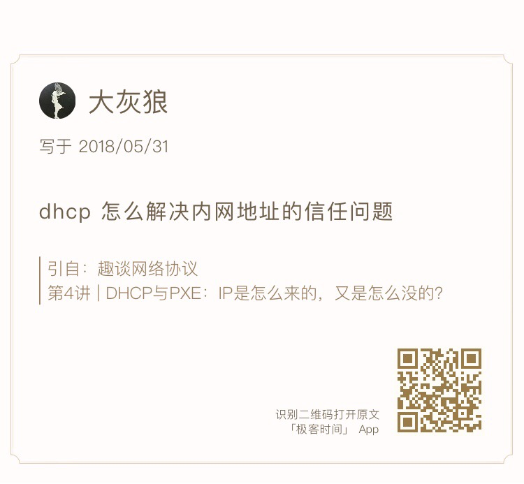 DHCP如何解决内网安全问题