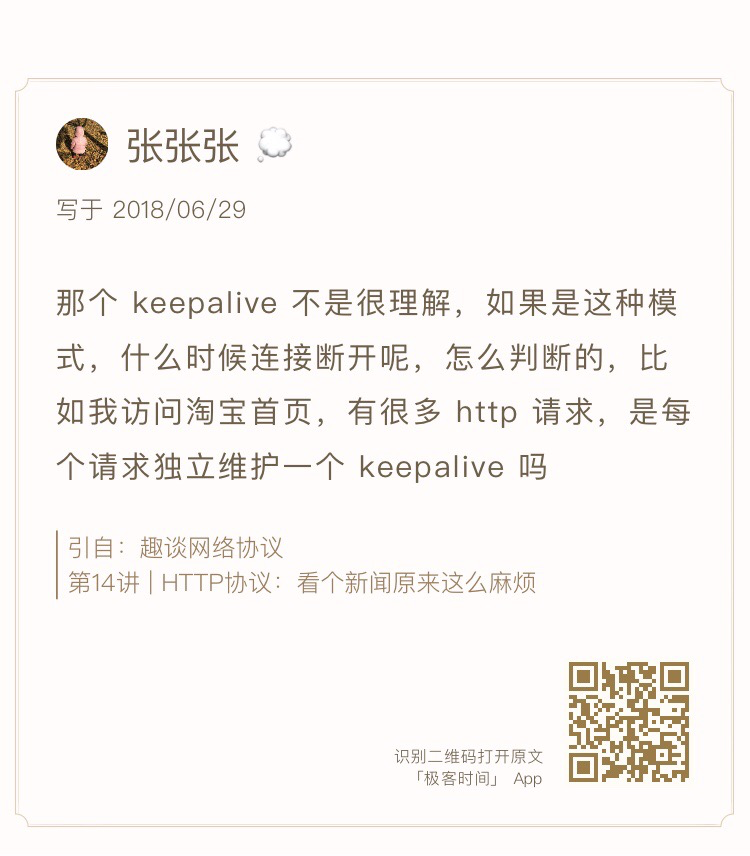 HTTP的keepalive模式是什么样