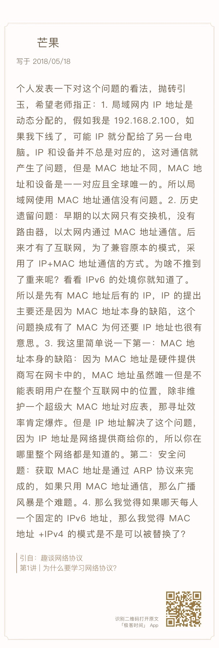 IP地址和MAC地址的关系