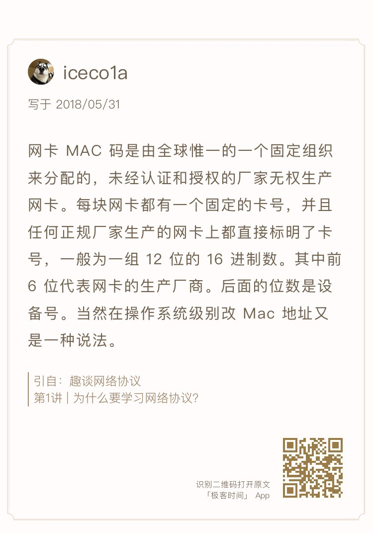 MAC地址可以修改吗二