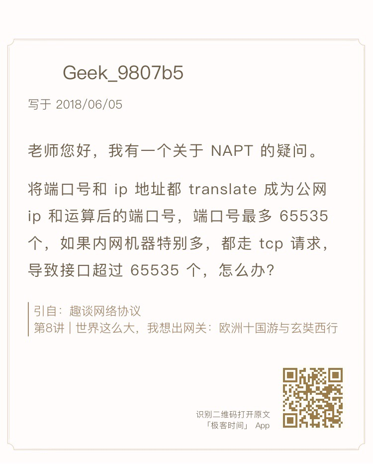 NAT能建立多少连接一