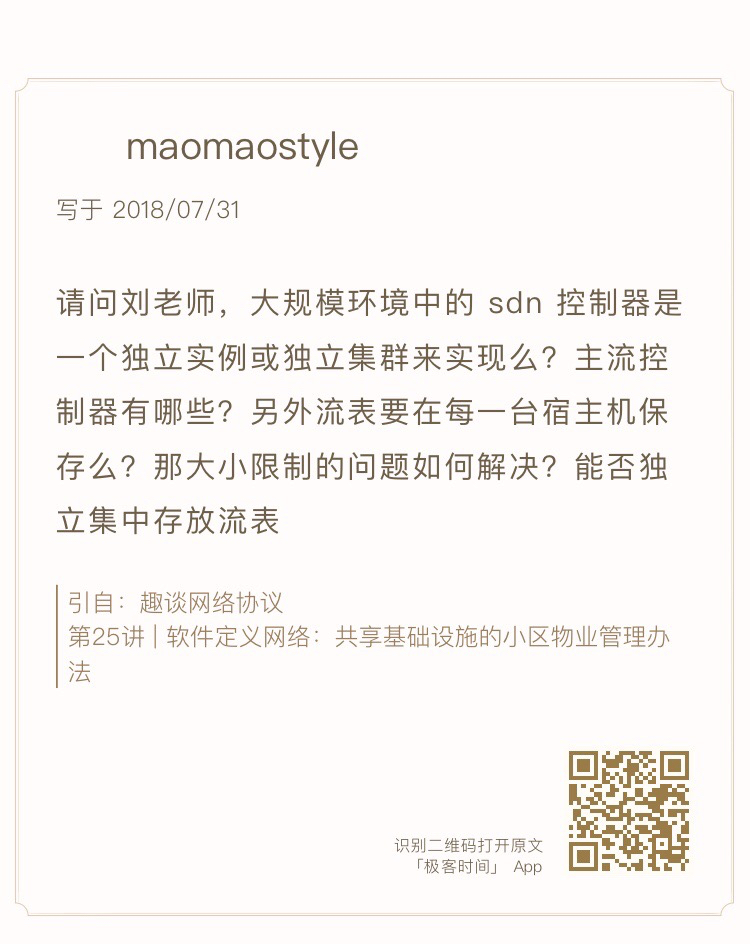 SDN控制器是什么东西
