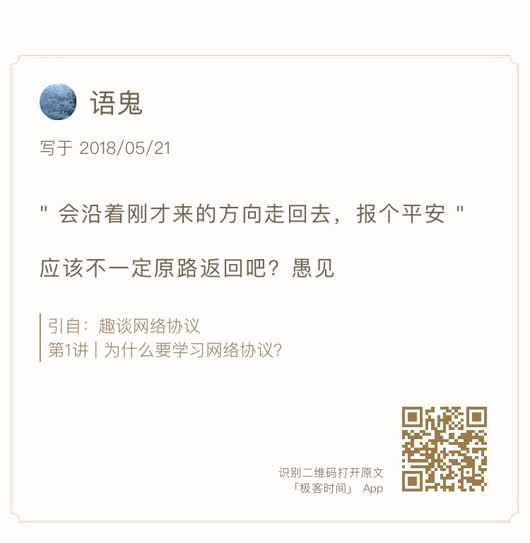 TCP报平安的包是原路返回吗
