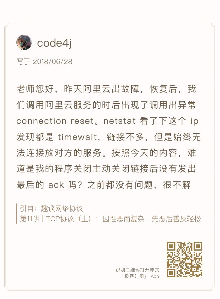 TIME_WAIT状态太多是怎么回事儿