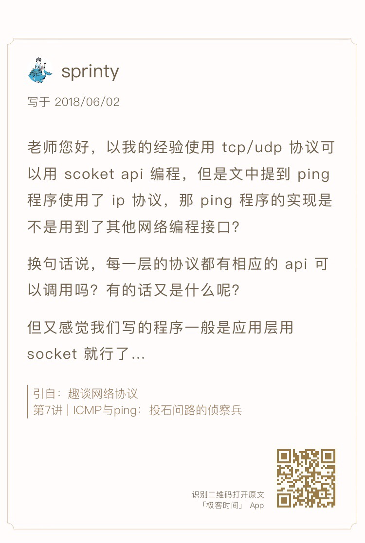 ping使用的是什么网络编程接口