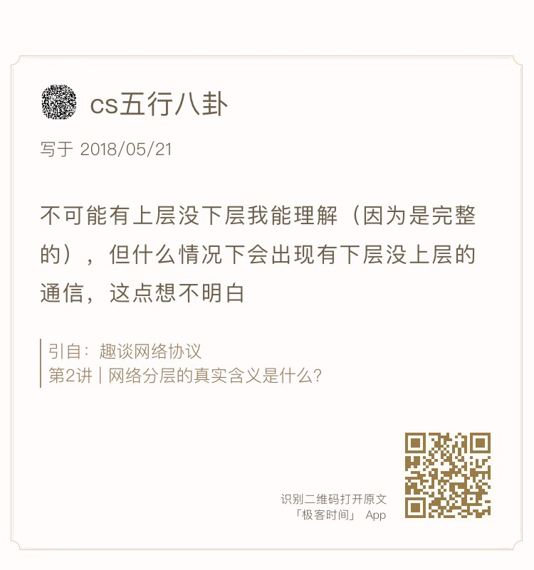 什么情况下会有下层没上层