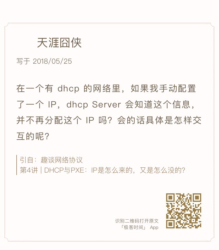 在DHCP网络里面，手动配置IP地址会冲突吗一