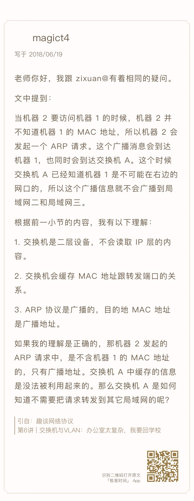 在MAC地址已经学习的情况下，ARP会广播到没有IP的物理段吗二