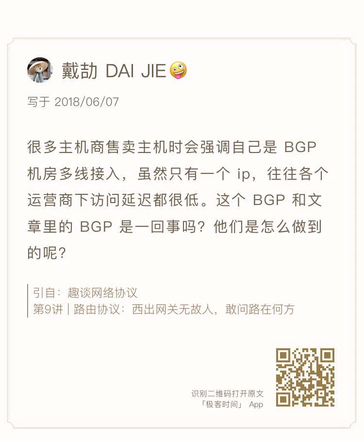 多线BGP机房是怎么回事儿